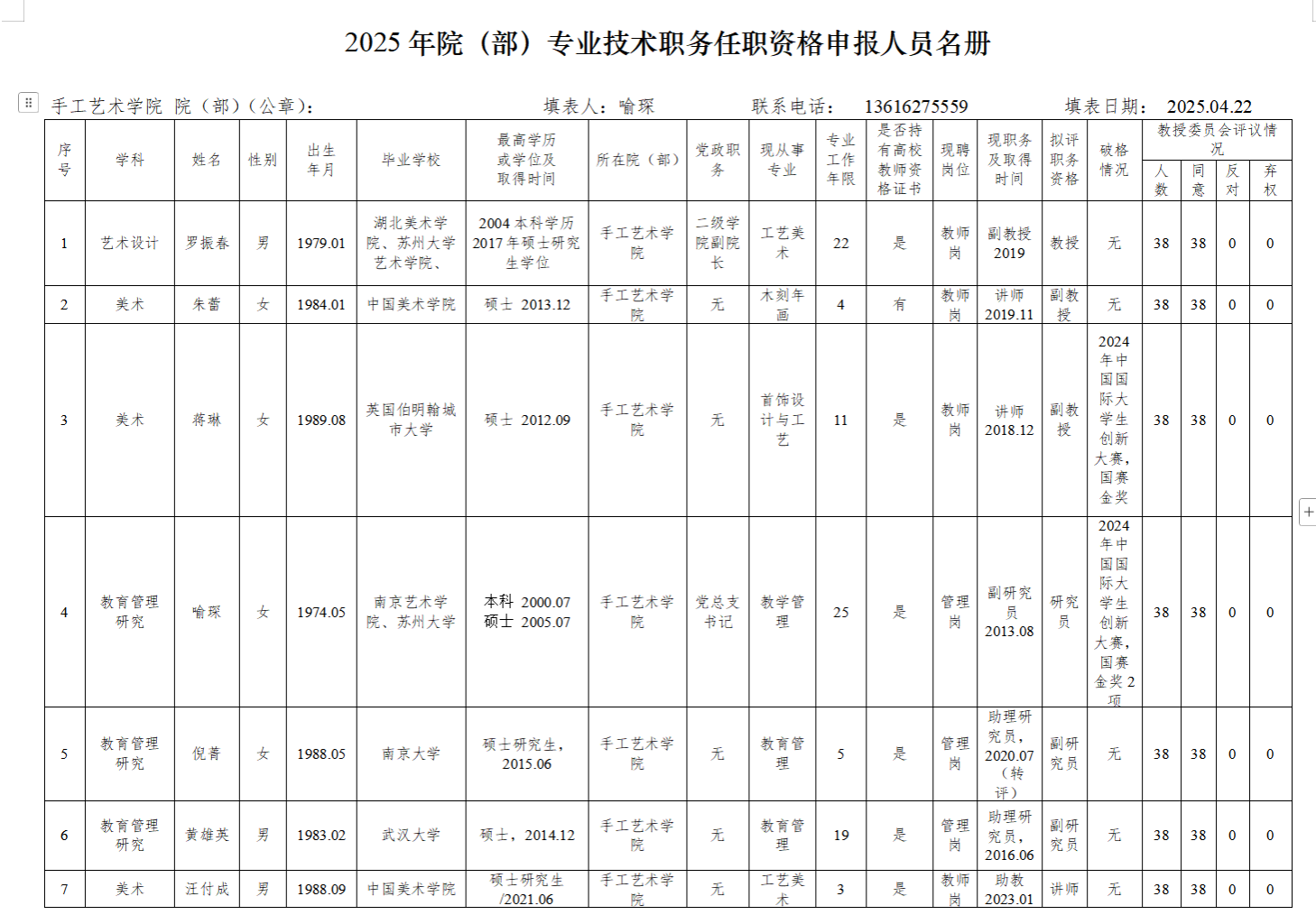 专业技术职务是指(专业技术职务是指怎么填)